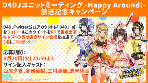 ���������꡼ No.001�Υ���ͥ������ / ��D4DJ�ס��б�ԤΥ����󿧻椬������������ե�������RT�����ڡ���򳫻�