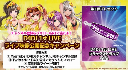 画像ギャラリー No.001のサムネイル画像 / 「D4DJ 1st LIVE」のMerm4id「Floor Killer」ステージ映像が公開。キャンペーンも開始