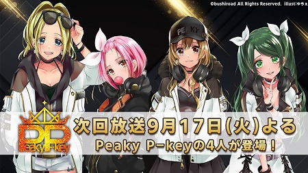 画像ギャラリー No.002のサムネイル画像 / 「D4DJ」,“ユニットミーティング-Peaky P-key-”が9月17日に放送予定
