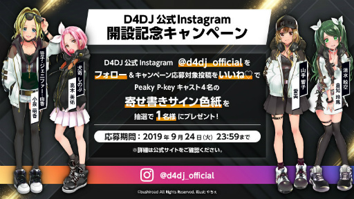 ���������꡼ No.001�Υ���ͥ������ / ��D4DJ�׸���SNS�ǥץ쥼��ȥ����ڡ��󤬳���