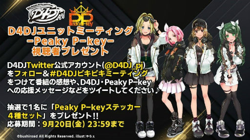 ���������꡼ No.003�Υ���ͥ������ / ��D4DJ�׸���SNS�ǥץ쥼��ȥ����ڡ��󤬳���