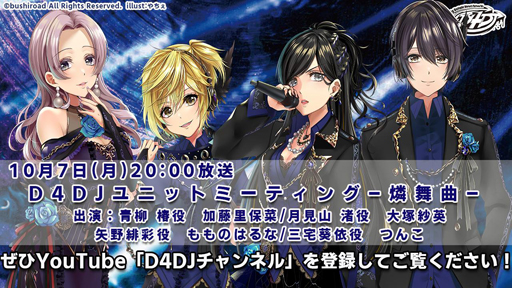 ���������꡼ No.001�Υ���ͥ������ / ��D4DJ 2nd LIVE -Day Party-�ס��饤�֥ӥ塼���󥰤Υ����åȤ����䳫��