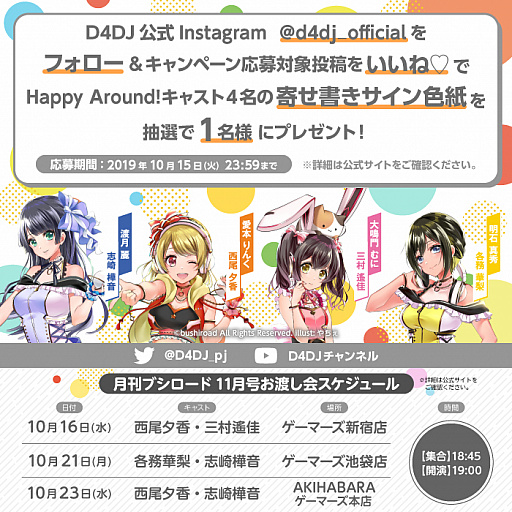 ���������꡼ No.003�Υ���ͥ������ / ��D4DJ�ס�����ޥ��ͥåȥХ󥰥뤬������Twitter�����ڡ�����2�Ƥ�����