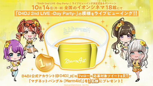 D4dj 2nd Live Day Party ライブビューイングの決定を記念したキャンペーン第3弾が開始