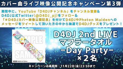 ���������꡼ No.001�Υ���ͥ������ / ��D4DJ�ס����С��ʥ饤�ֱ���������ǰ�����ڡ�����3�Ƥ���������