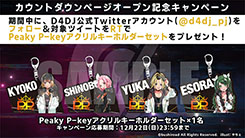 ���������꡼ No.005�Υ���ͥ������ / ��D4DJ�פ����������Ȥǡ���Υ�����ȥ����󥵥��ȡפγ��ߤ�ȯɽ�����٥�Ⱦ����Web�饸���μ»ܤʤɡ������Ÿ������������