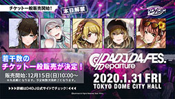 ���������꡼ No.007�Υ���ͥ������ / ��D4DJ�פ����������Ȥǡ���Υ�����ȥ����󥵥��ȡפγ��ߤ�ȯɽ�����٥�Ⱦ����Web�饸���μ»ܤʤɡ������Ÿ������������