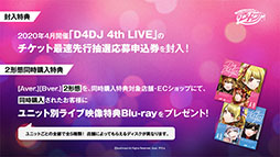 ���������꡼ No.010�Υ���ͥ������ / ��D4DJ�פ����������Ȥǡ���Υ�����ȥ����󥵥��ȡפγ��ߤ�ȯɽ�����٥�Ⱦ����Web�饸���μ»ܤʤɡ������Ÿ������������