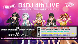 ���������꡼ No.013�Υ���ͥ������ / ��D4DJ�פ����������Ȥǡ���Υ�����ȥ����󥵥��ȡפγ��ߤ�ȯɽ�����٥�Ⱦ����Web�饸���μ»ܤʤɡ������Ÿ������������