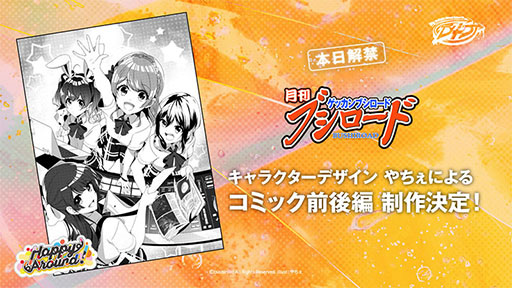 ���������꡼ No.015�Υ���ͥ������ / ��D4DJ�פ����������Ȥǡ���Υ�����ȥ����󥵥��ȡפγ��ߤ�ȯɽ�����٥�Ⱦ����Web�饸���μ»ܤʤɡ������Ÿ������������