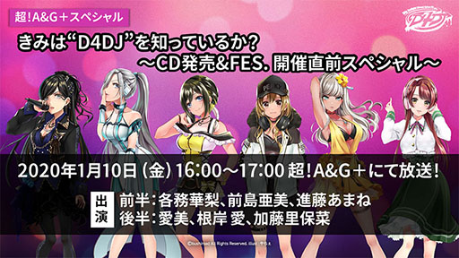 ���������꡼ No.025�Υ���ͥ������ / ��D4DJ�פ����������Ȥǡ���Υ�����ȥ����󥵥��ȡפγ��ߤ�ȯɽ�����٥�Ⱦ����Web�饸���μ»ܤʤɡ������Ÿ������������