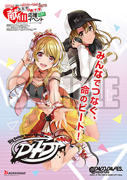 ���������꡼ No.027�Υ���ͥ������ / ��D4DJ�פ����������Ȥǡ���Υ�����ȥ����󥵥��ȡפγ��ߤ�ȯɽ�����٥�Ⱦ����Web�饸���μ»ܤʤɡ������Ÿ������������