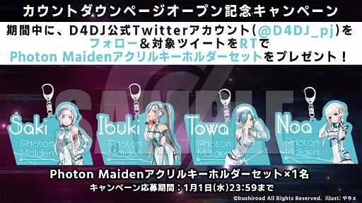 画像ギャラリー No.001のサムネイル画像 / 「D4DJ」,「第2回謎のカウントダウンキャンペーン」が開始。ゲーマーズ対象店舗でのキャンペーンも開催