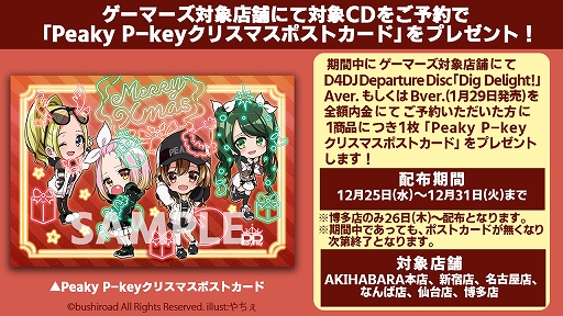 画像ギャラリー No.003のサムネイル画像 / 「D4DJ」,「第2回謎のカウントダウンキャンペーン」が開始。ゲーマーズ対象店舗でのキャンペーンも開催