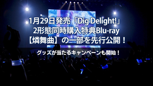 ���������꡼ No.001�Υ���ͥ������ / ��D4DJ�ס���Dig Delight����2����Ʊ��������ŵBlu-ray������ʡۤΰ�����������Ը���