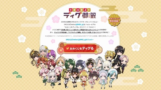 ���������꡼ No.001�Υ���ͥ������ / 2020ǯ�α������ꤨ���D4DJ�ǥ������ޡפ����������㥹�Ȥ��б餹�륤�٥�Ȥγ��Ť�