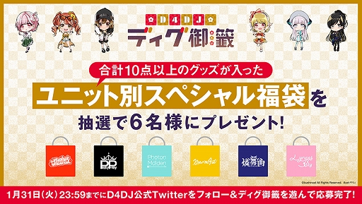 ���������꡼ No.003�Υ���ͥ������ / 2020ǯ�α������ꤨ���D4DJ�ǥ������ޡפ����������㥹�Ȥ��б餹�륤�٥�Ȥγ��Ť�