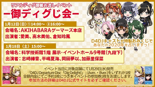 ���������꡼ No.005�Υ���ͥ������ / 2020ǯ�α������ꤨ���D4DJ�ǥ������ޡפ����������㥹�Ȥ��б餹�륤�٥�Ȥγ��Ť�