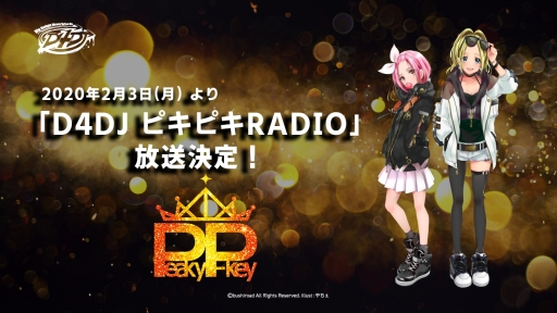 画像ギャラリー No.001のサムネイル画像 / 「D4DJ」のWebラジオ番組「D4DJ ピキピキRADIO」が2月3日から配信決定