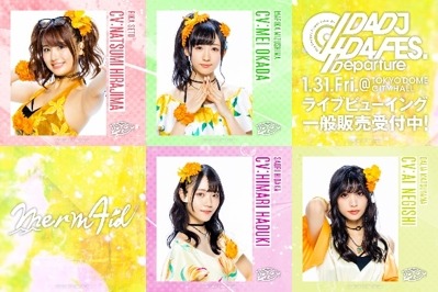 ���������꡼ No.003�Υ���ͥ������ / ��D4DJ D4 FES. -Departure-�ץ饤�֥ӥ塼���󥰥����åȤΰ������䤬���ϡ�����˥åȤΰ��������