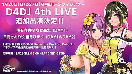 ���������꡼ No.001�Υ���ͥ������ / ��D4DJ 4th LIVE�פ��ɲýб饭�㥹�Ȥ�ȯɽ