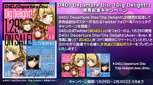 ���������꡼ No.004�Υ���ͥ������ / ��D4DJ 4th LIVE�פ��ɲýб饭�㥹�Ȥ�ȯɽ