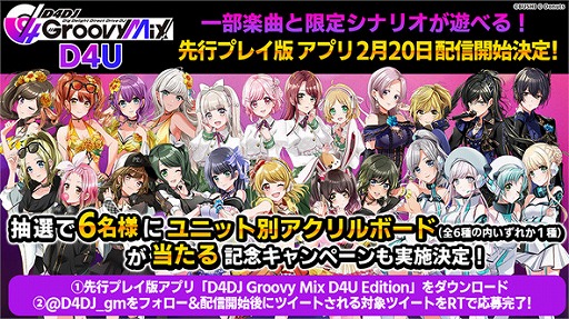 ���������꡼ No.002�Υ���ͥ������ / ��D4DJ Groovy Mix�פ���ԥץ쥤�ǥ��ץ꤬2��20���˥�꡼����RT�����ڡ����Ʊ���˳���ͽ��