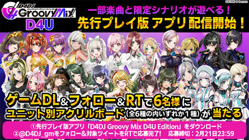 画像ギャラリー No.001のサムネイル画像 / 「D4DJ」先行プレイ版の配信記念として,生放送が実施決定