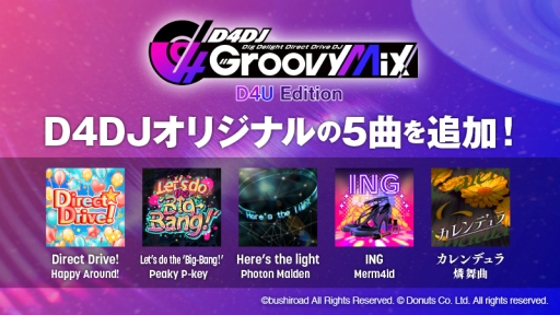 画像ギャラリー No.002のサムネイル画像 / 「D4DJ Groovy Mix D4U Edition」にオリジナル楽曲5曲と忍者じゃじゃ丸くんメドレーが実装