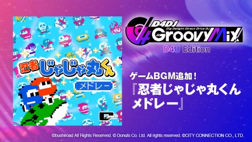 画像ギャラリー No.003のサムネイル画像 / 「D4DJ Groovy Mix D4U Edition」にオリジナル楽曲5曲と忍者じゃじゃ丸くんメドレーが実装
