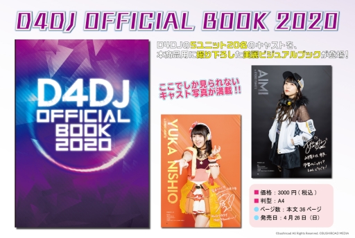 画像ギャラリー No.001のサムネイル画像 / 「D4DJ」のビジュアルブックとクリアファイルが4月26日に発売。D4DJ 4th LIVE 先行通販で先行販売実施