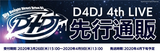 #003Υͥ/D4DJפΥӥ奢֥åȥꥢե뤬426ȯ䡣D4DJ 4th LIVE Τ»