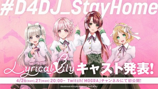 ���������꡼ No.002�Υ���ͥ������ / ��#D4DJ_StayHome�פ�4��26����27����Twitch���ۿ����������Lyrical Lily�Υ��㥹�Ȥ�ȯɽ��