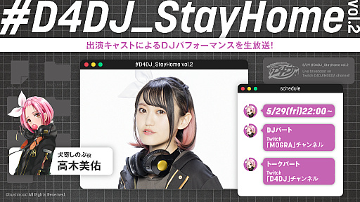 #001Υͥ/ȡ#D4DJ_StayHome vol.2פ2020ǯ5292200ۿ󤷤Τιͤ󤬽б