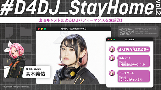 ���������꡼ No.001�Υ���ͥ������ / �������ȡ�#D4DJ_StayHome vol.2�פ�2020ǯ5��29��22��00�����ۿ������󤷤Τ���ι�����ͤ���󤬽б�
