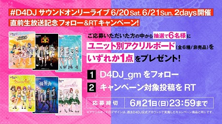 画像ギャラリー No.001のサムネイル画像 / 「D4DJ」,アクリルボードが抽選で当たるリツイートキャンペーンが開催