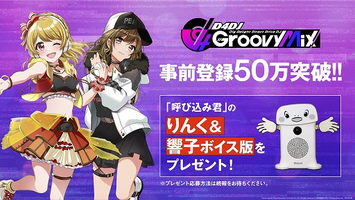 画像ギャラリー No.003のサムネイル画像 / 「D4DJ Groovy Mix」の事前登録者数が50万人を突破。先行プレイ版では今夏のアップデートでユニット「Lyrical Lily」とオリジナル楽曲が実装に