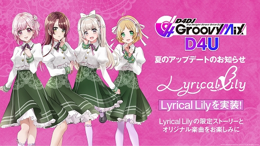 画像ギャラリー No.005のサムネイル画像 / 「D4DJ Groovy Mix」の事前登録者数が50万人を突破。先行プレイ版では今夏のアップデートでユニット「Lyrical Lily」とオリジナル楽曲が実装に