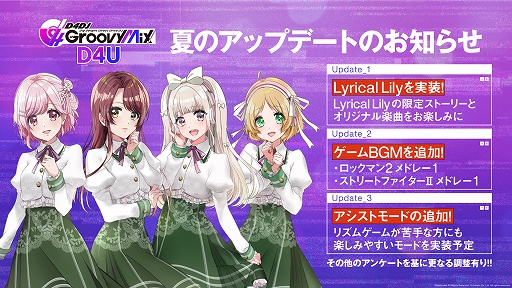 画像ギャラリー No.006のサムネイル画像 / 「D4DJ Groovy Mix」の事前登録者数が50万人を突破。先行プレイ版では今夏のアップデートでユニット「Lyrical Lily」とオリジナル楽曲が実装に