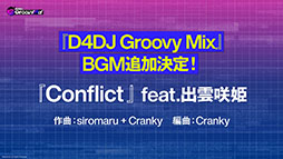 画像ギャラリー No.007のサムネイル画像 / 「D4DJ Groovy Mix」の配信日が10月25日に決定。主題歌や先行プレイ版アプリのアップデートなど最新情報を一挙掲載