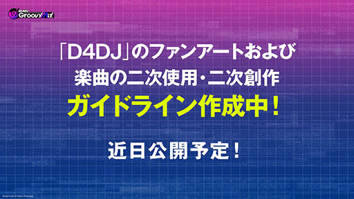 画像ギャラリー No.020のサムネイル画像 / 「D4DJ Groovy Mix」の配信日が10月25日に決定。主題歌や先行プレイ版アプリのアップデートなど最新情報を一挙掲載