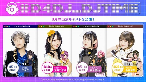 画像ギャラリー No.001のサムネイル画像 / 「D4DJ」,DJパフォーマンスライブの配信スケジュールが公開に