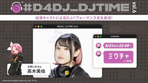 画像ギャラリー No.002のサムネイル画像 / 「D4DJ」,DJパフォーマンスライブの配信スケジュールが公開に
