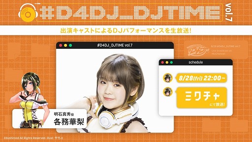 画像ギャラリー No.003のサムネイル画像 / 「D4DJ」,DJパフォーマンスライブの配信スケジュールが公開に
