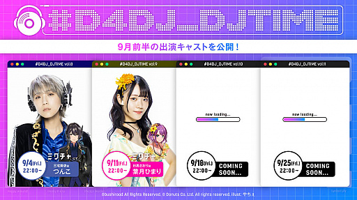 ���������꡼ No.001�Υ���ͥ������ / ��D4DJ�ץ��㥹�Ȥˤ��DJ�ץ쥤�ۿ���#D4DJ_DJTIME�ɡ�9����Ⱦ�νб�Ԥ�ȯɽ