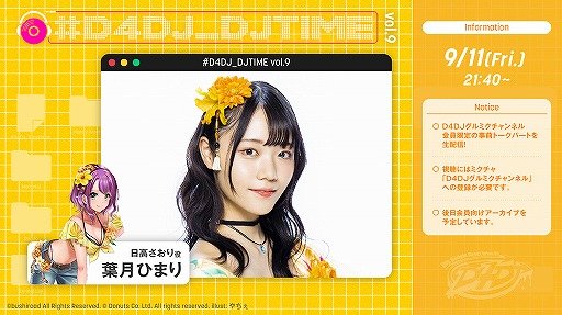 ���������꡼ No.002�Υ���ͥ������ / ��D4DJ����ߥ������ͥ�ײ������ȡ����ѡ����ۿ������ꡣ9����»ܤ�