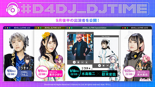 画像ギャラリー No.001のサムネイル画像 / 「D4DJ」,DJプレイ配信“#D4DJ_DJTIME”の9月後半の出演者を発表