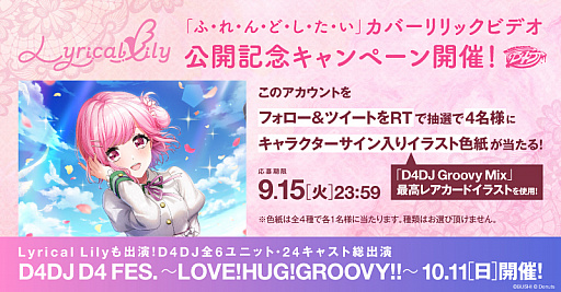 ���������꡼ No.001�Υ���ͥ������ / ��D4DJ�ס���˥åȡ�Lyrical Lily�����С�����Ȥա��졦�󡦤ɡ������������ɤΥ��å��ӥǥ������ָ���Ǹ���