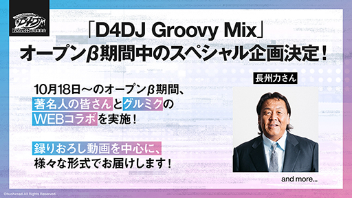 ���������꡼ No.008�Υ���ͥ������ / ��D4DJ �ץ�����������άȯɽ��פ��ݡ��ȡ������㥹�ȡ���ë Ű����Υ��ץ饤���о�䡤����ľ�ͤ���νб��ȯɽ���줿ȯɽ����ͻҤ��Ϥ�