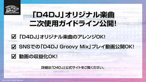 ���������꡼ No.026�Υ���ͥ������ / ��D4DJ �ץ�����������άȯɽ��פ��ݡ��ȡ������㥹�ȡ���ë Ű����Υ��ץ饤���о�䡤����ľ�ͤ���νб��ȯɽ���줿ȯɽ����ͻҤ��Ϥ�